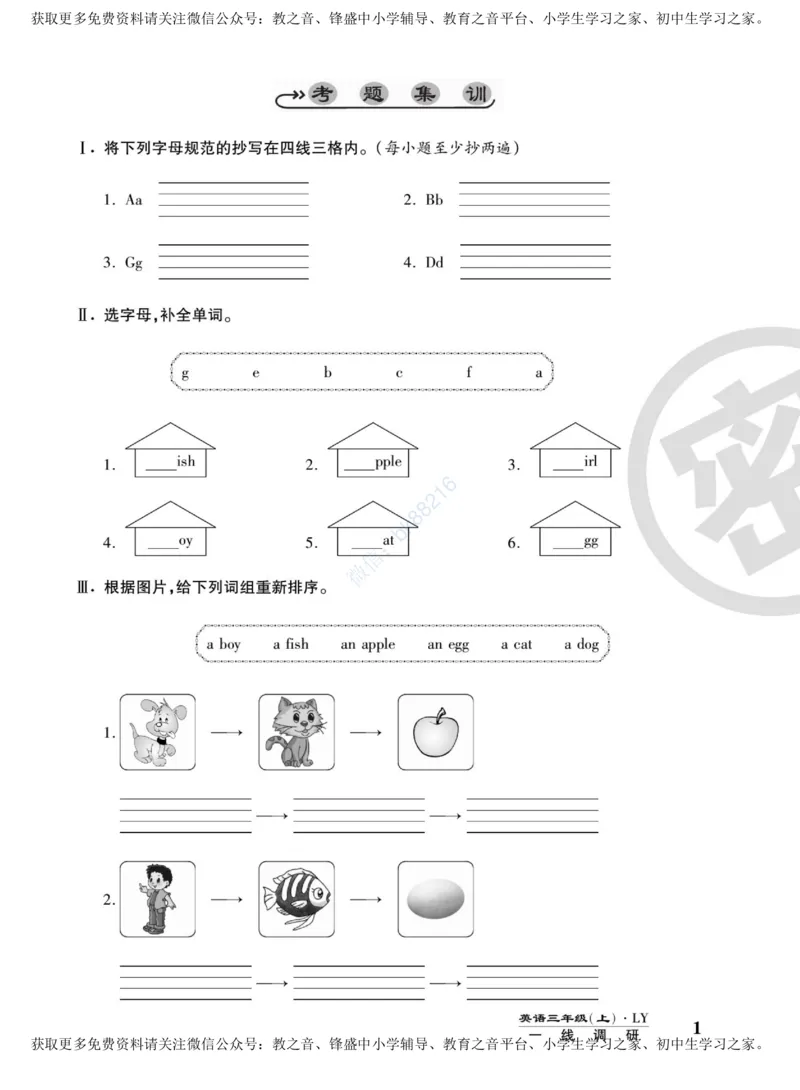《一线调研卷三年级上册英语陕旅版_小学1-6年级全科全套_1-6年级全科上册_三年级_英语_A三年级英语（陕旅版）_陕旅英语三上专项练习》第4页预览