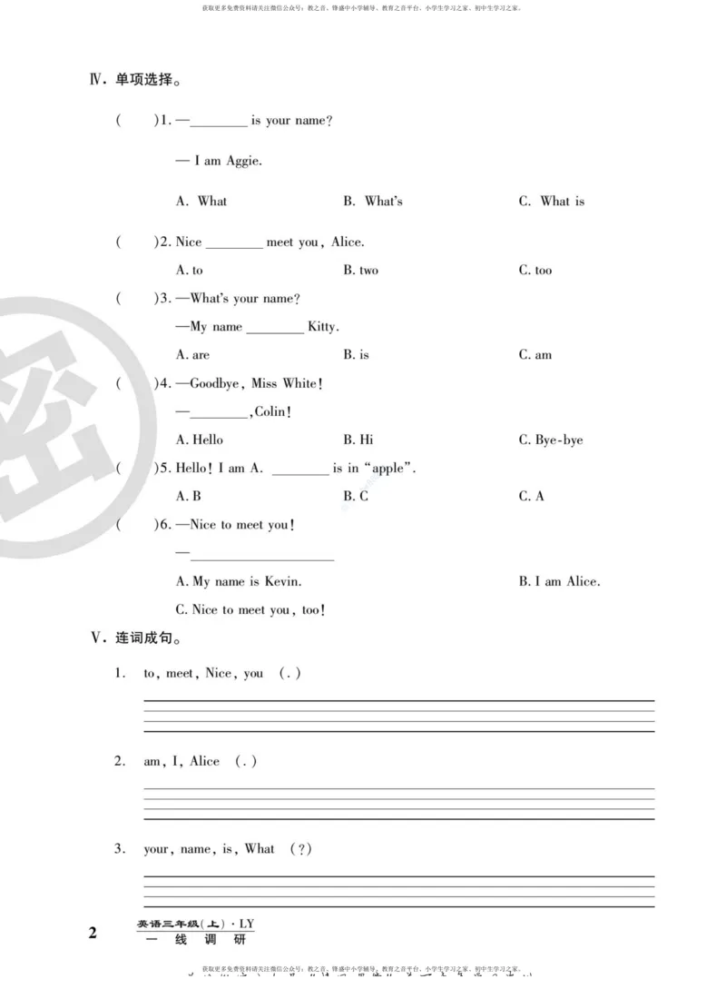 《一线调研卷三年级上册英语陕旅版_小学1-6年级全科全套_1-6年级全科上册_三年级_英语_A三年级英语（陕旅版）_陕旅英语三上专项练习》第5页预览