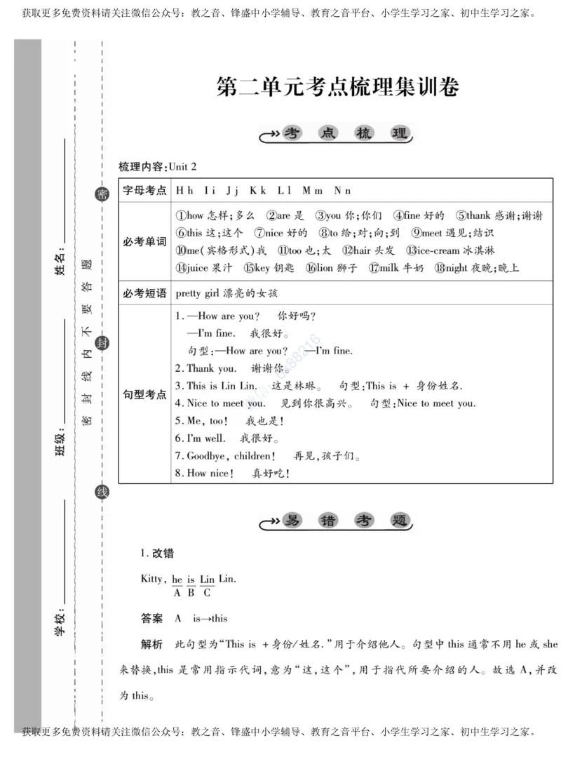 《一线调研卷三年级上册英语陕旅版_小学1-6年级全科全套_1-6年级全科上册_三年级_英语_A三年级英语（陕旅版）_陕旅英语三上专项练习》第7页预览