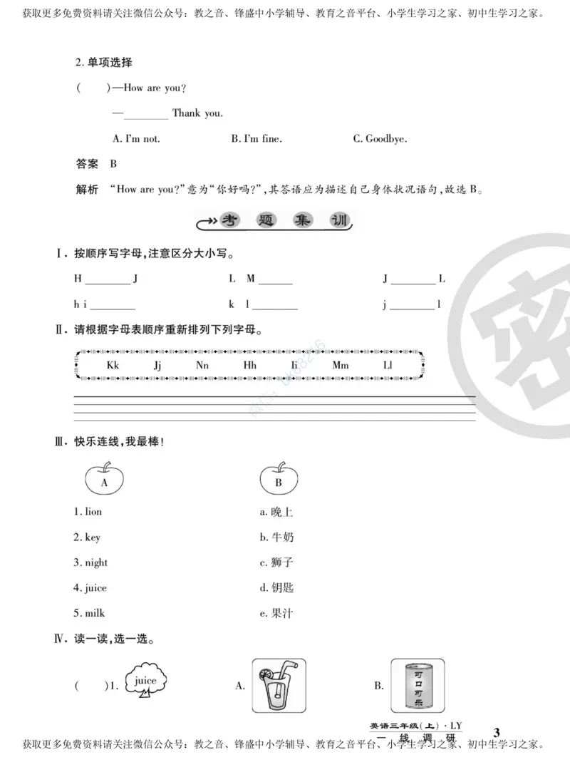 《一线调研卷三年级上册英语陕旅版_小学1-6年级全科全套_1-6年级全科上册_三年级_英语_A三年级英语（陕旅版）_陕旅英语三上专项练习》第8页预览