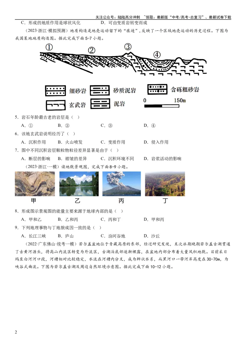 《2024届高考一轮复习专题五地表形态的塑造第十四讲塑造地表形态的力量（试卷版）_07-地理-高考总复习_一轮复习_2024年_2024年高考地理一轮复习考点帮（全国通用）_专题训练》第2页预览
