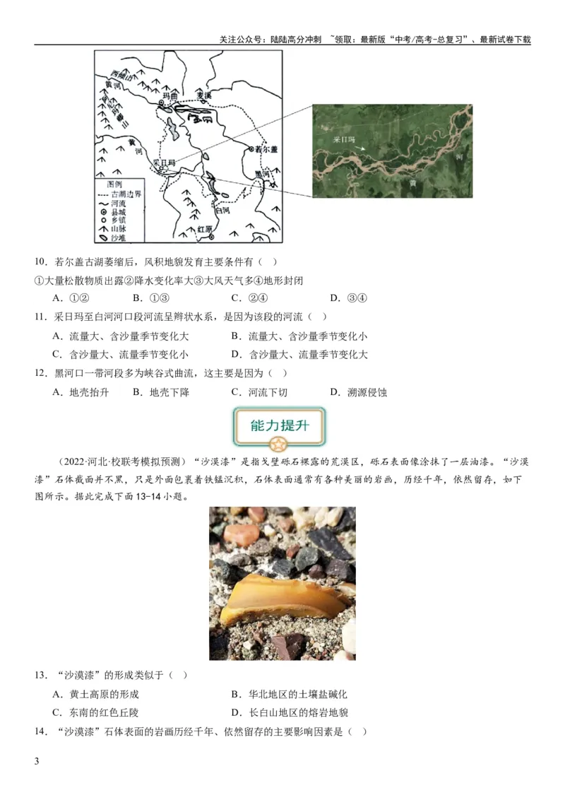 《2024届高考一轮复习专题五地表形态的塑造第十四讲塑造地表形态的力量（试卷版）_07-地理-高考总复习_一轮复习_2024年_2024年高考地理一轮复习考点帮（全国通用）_专题训练》第3页预览