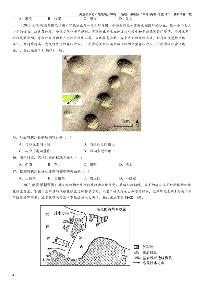 《2024届高考一轮复习专题五地表形态的塑造第十四讲塑造地表形态的力量（试卷版）_07-地理-高考总复习_一轮复习_2024年_2024年高考地理一轮复习考点帮（全国通用）_专题训练》第4页预览