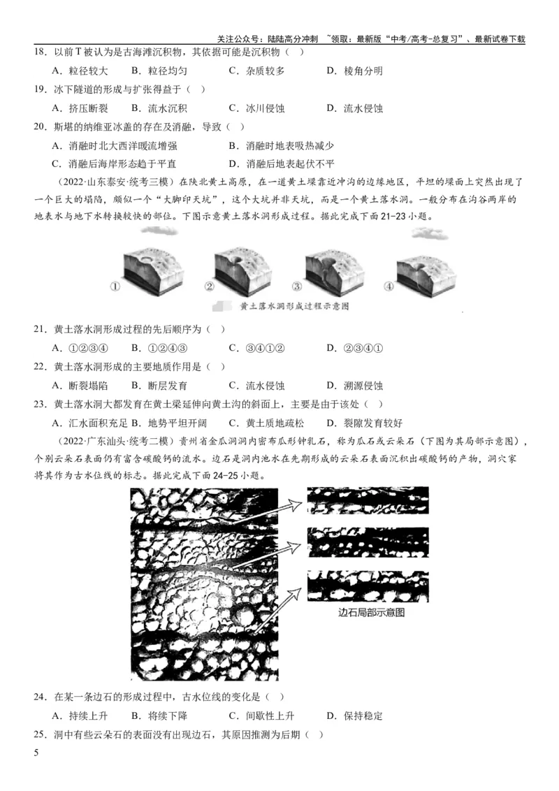 《2024届高考一轮复习专题五地表形态的塑造第十四讲塑造地表形态的力量（试卷版）_07-地理-高考总复习_一轮复习_2024年_2024年高考地理一轮复习考点帮（全国通用）_专题训练》第5页预览