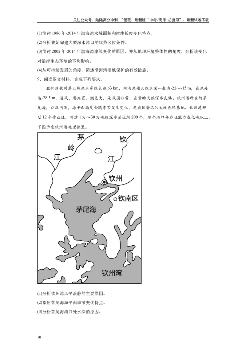 《2024年1月浙江省高考地理真题27题变式题_07-地理-高考总复习_专项复习_2024年_2024年地理真题变式题》第10页预览