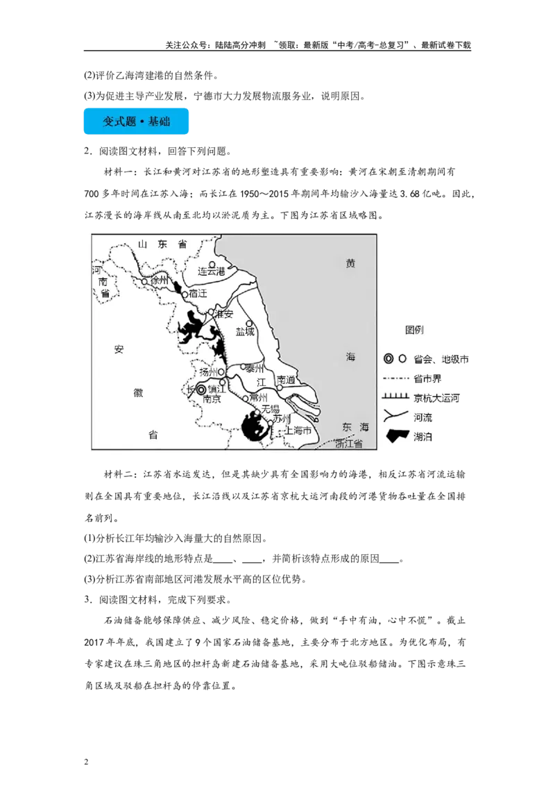 《2024年1月浙江省高考地理真题27题变式题_07-地理-高考总复习_专项复习_2024年_2024年地理真题变式题》第2页预览