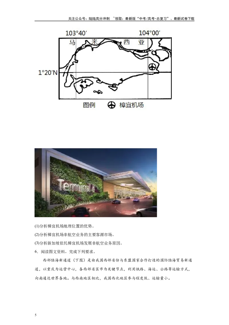 《2024年1月浙江省高考地理真题27题变式题_07-地理-高考总复习_专项复习_2024年_2024年地理真题变式题》第5页预览