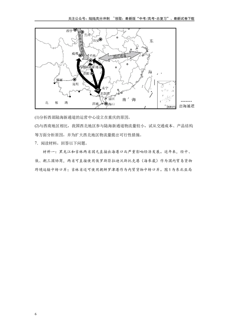 《2024年1月浙江省高考地理真题27题变式题_07-地理-高考总复习_专项复习_2024年_2024年地理真题变式题》第6页预览