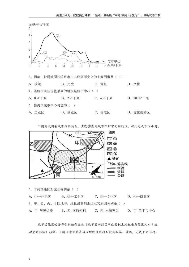 《2024年新课标卷文综地理真题4-5题原题及变式题_07-地理-高考总复习_专项复习_2024年_2024年地理真题变式题》第2页预览