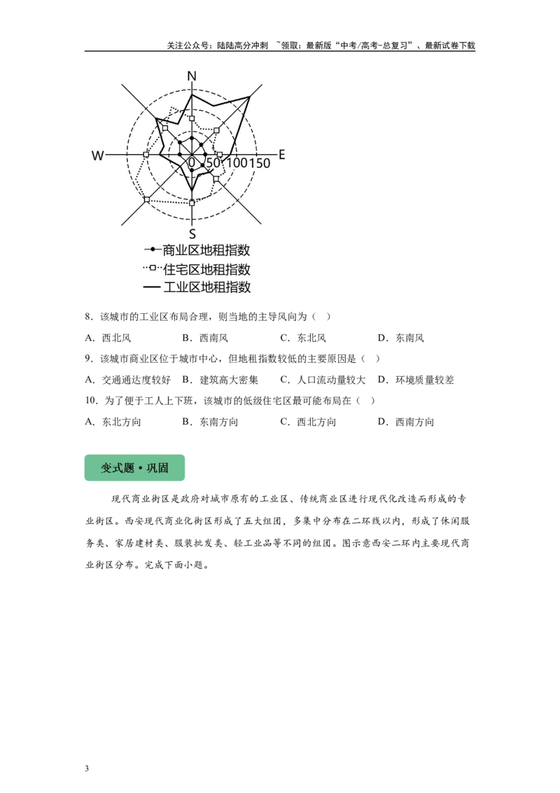 《2024年新课标卷文综地理真题4-5题原题及变式题_07-地理-高考总复习_专项复习_2024年_2024年地理真题变式题》第3页预览