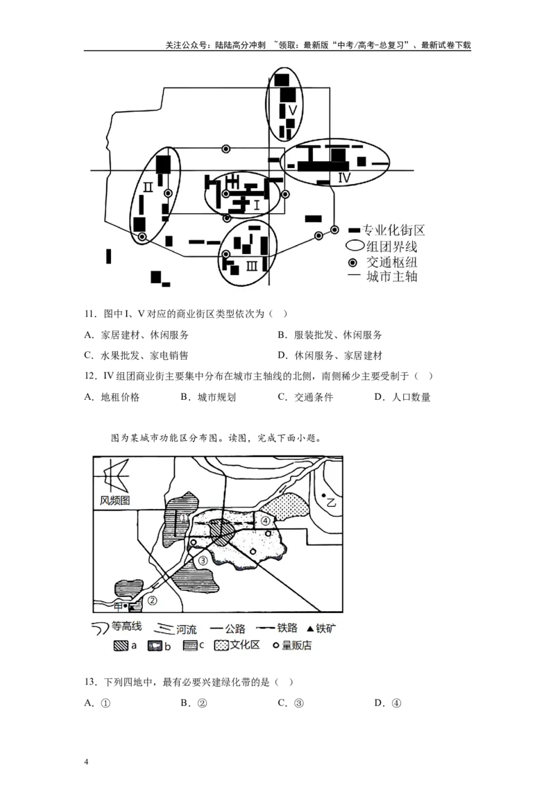 《2024年新课标卷文综地理真题4-5题原题及变式题_07-地理-高考总复习_专项复习_2024年_2024年地理真题变式题》第4页预览