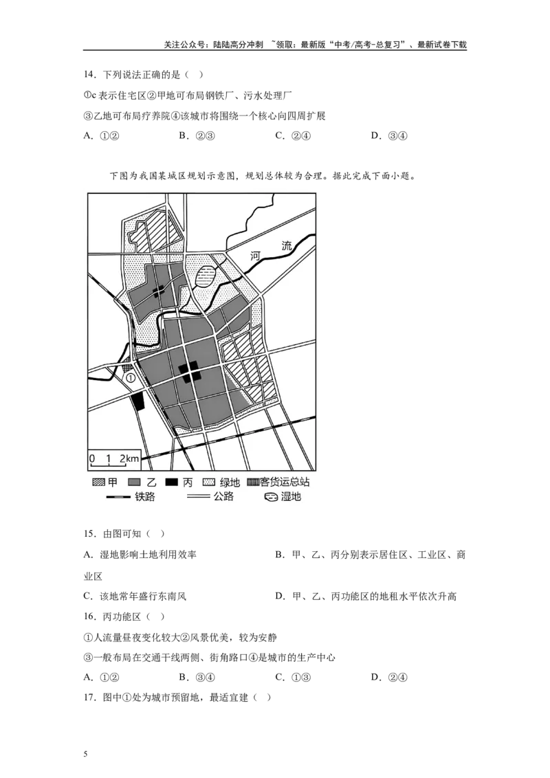 《2024年新课标卷文综地理真题4-5题原题及变式题_07-地理-高考总复习_专项复习_2024年_2024年地理真题变式题》第5页预览