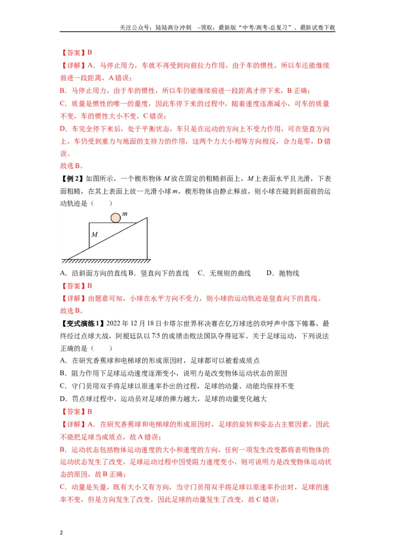 《专题05牛顿运动定律的基本应用（教师版）_04-物理-高考总复习_专项复习_2025年_2025年高考物理热点题型归类》第2页预览