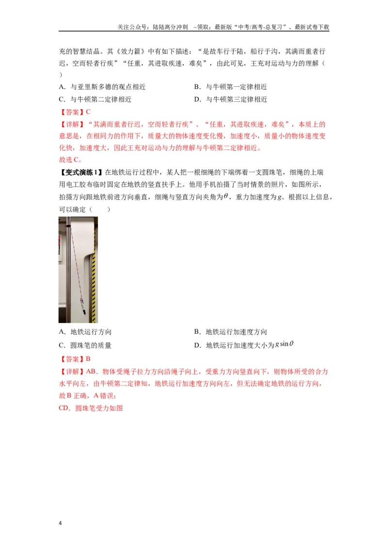 《专题05牛顿运动定律的基本应用（教师版）_04-物理-高考总复习_专项复习_2025年_2025年高考物理热点题型归类》第4页预览