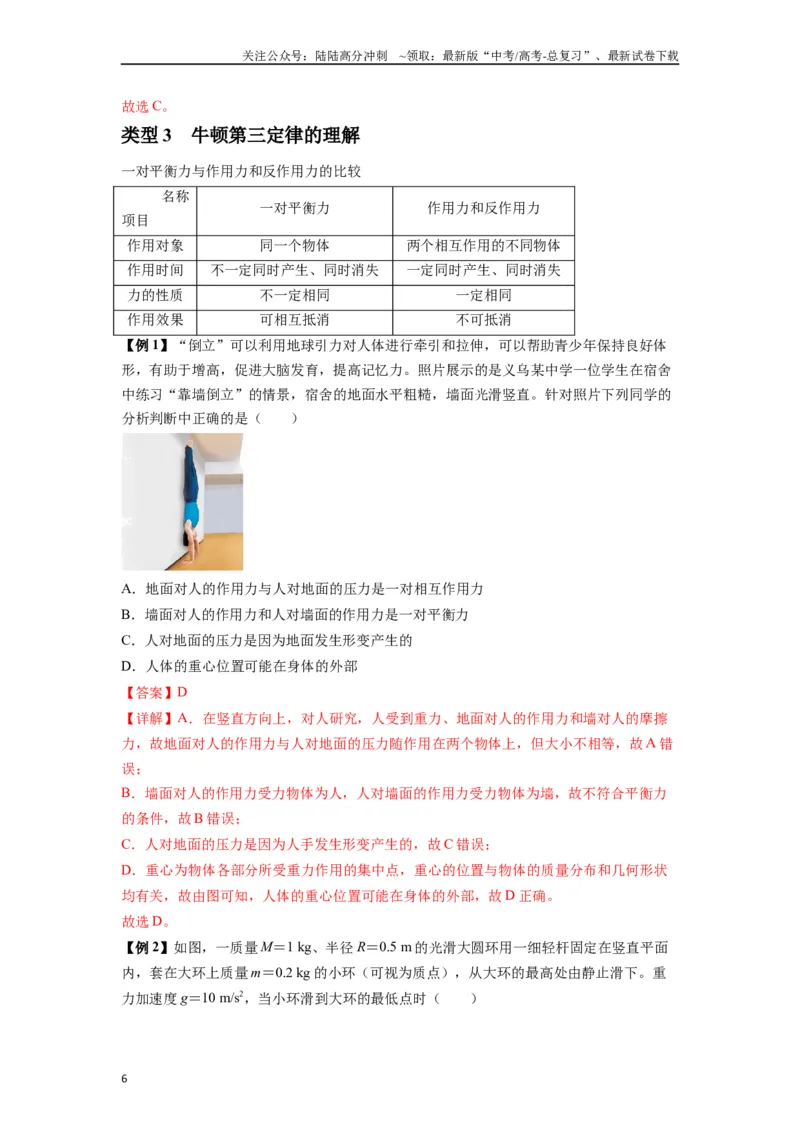 《专题05牛顿运动定律的基本应用（教师版）_04-物理-高考总复习_专项复习_2025年_2025年高考物理热点题型归类》第6页预览