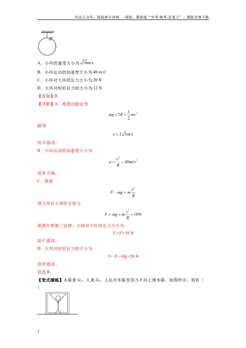 《专题05牛顿运动定律的基本应用（教师版）_04-物理-高考总复习_专项复习_2025年_2025年高考物理热点题型归类》第7页预览