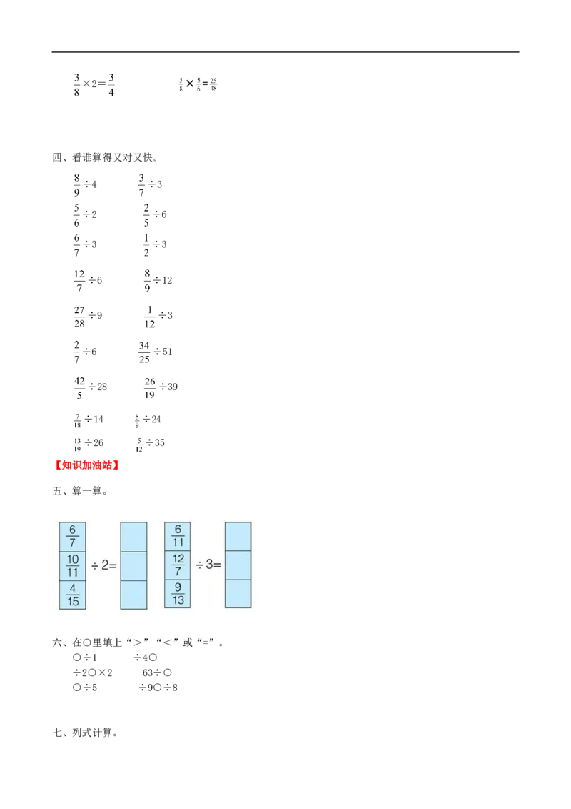 《课时练第3单元分数除法2分数除以整数-六年级上册数学一课一练（人教版，含答案）_小学1-6年级全科全套_1-6年级全科上册_六年级_数学_六年级数学上人教版》第2页预览