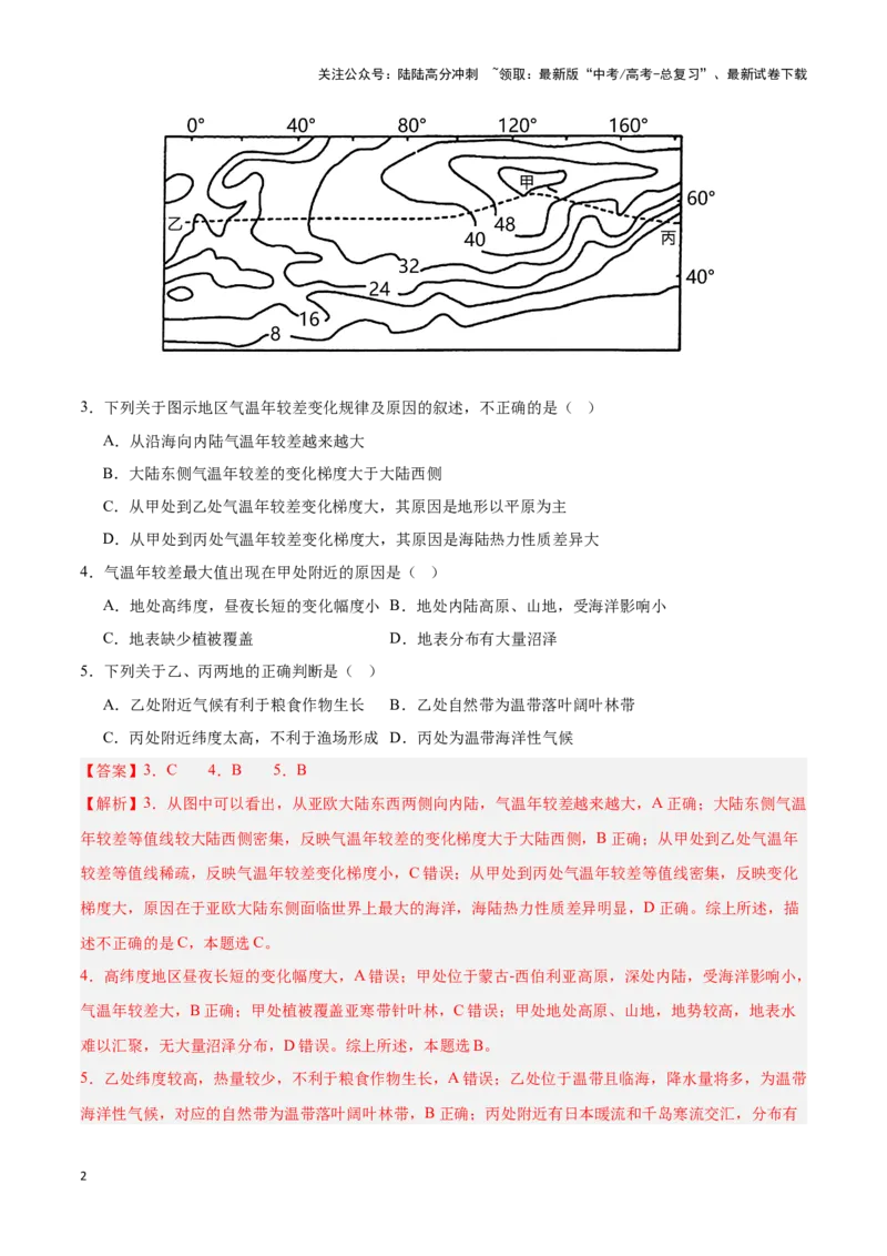 《专题05亚洲整体概况（专项训练）-解析版）_07-地理-高考总复习_一轮复习_2025年_2025年高考地理一轮复习区域地理专项训练（世界地理、中国地理）_资料_1-资料》第2页预览