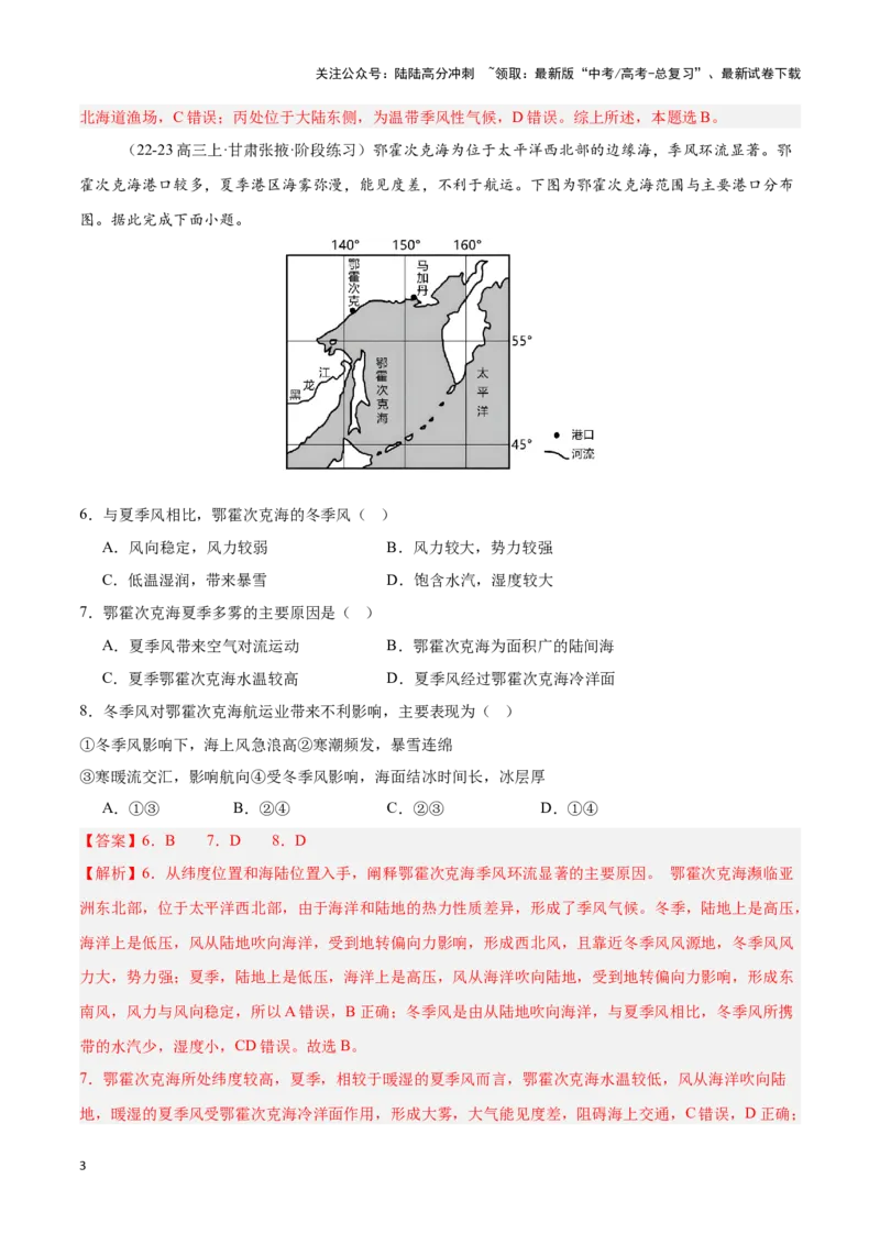 《专题05亚洲整体概况（专项训练）-解析版）_07-地理-高考总复习_一轮复习_2025年_2025年高考地理一轮复习区域地理专项训练（世界地理、中国地理）_资料_1-资料》第3页预览