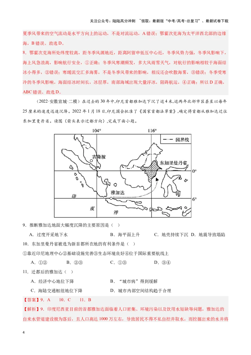 《专题05亚洲整体概况（专项训练）-解析版）_07-地理-高考总复习_一轮复习_2025年_2025年高考地理一轮复习区域地理专项训练（世界地理、中国地理）_资料_1-资料》第4页预览