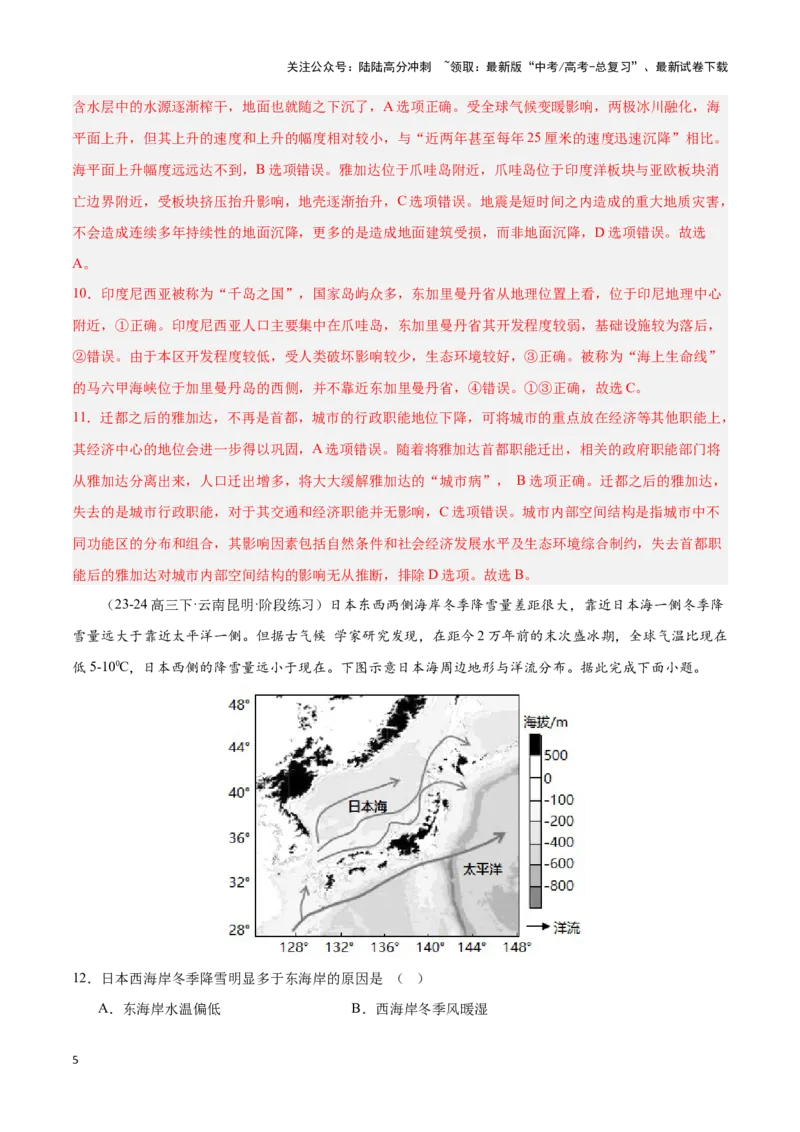 《专题05亚洲整体概况（专项训练）-解析版）_07-地理-高考总复习_一轮复习_2025年_2025年高考地理一轮复习区域地理专项训练（世界地理、中国地理）_资料_1-资料》第5页预览