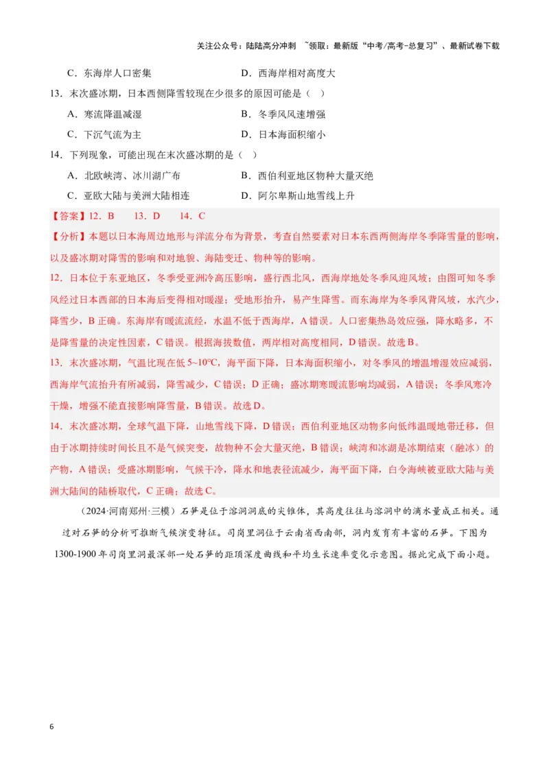《专题05亚洲整体概况（专项训练）-解析版）_07-地理-高考总复习_一轮复习_2025年_2025年高考地理一轮复习区域地理专项训练（世界地理、中国地理）_资料_1-资料》第6页预览