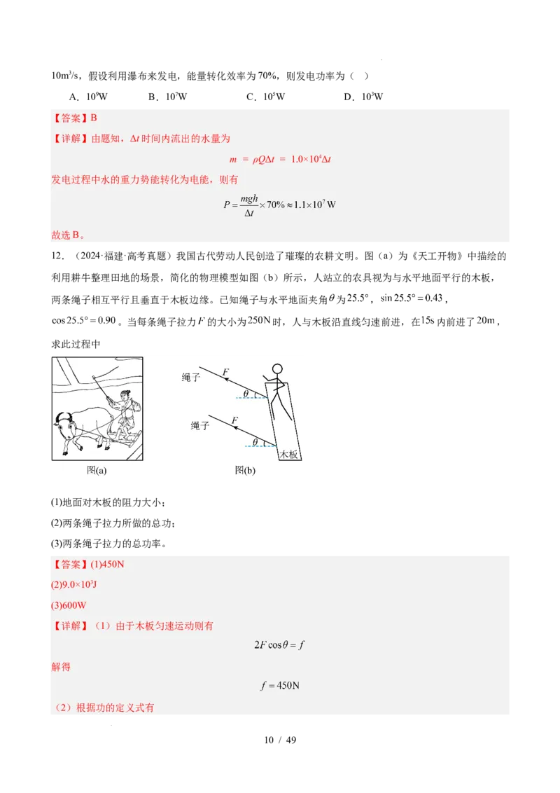 《专题06功和能（3年汇编）（全国通用）（解析版）_小初高学习资料合集（每天更新）_高考物理真题（2024-2026）分类汇编》第10页预览