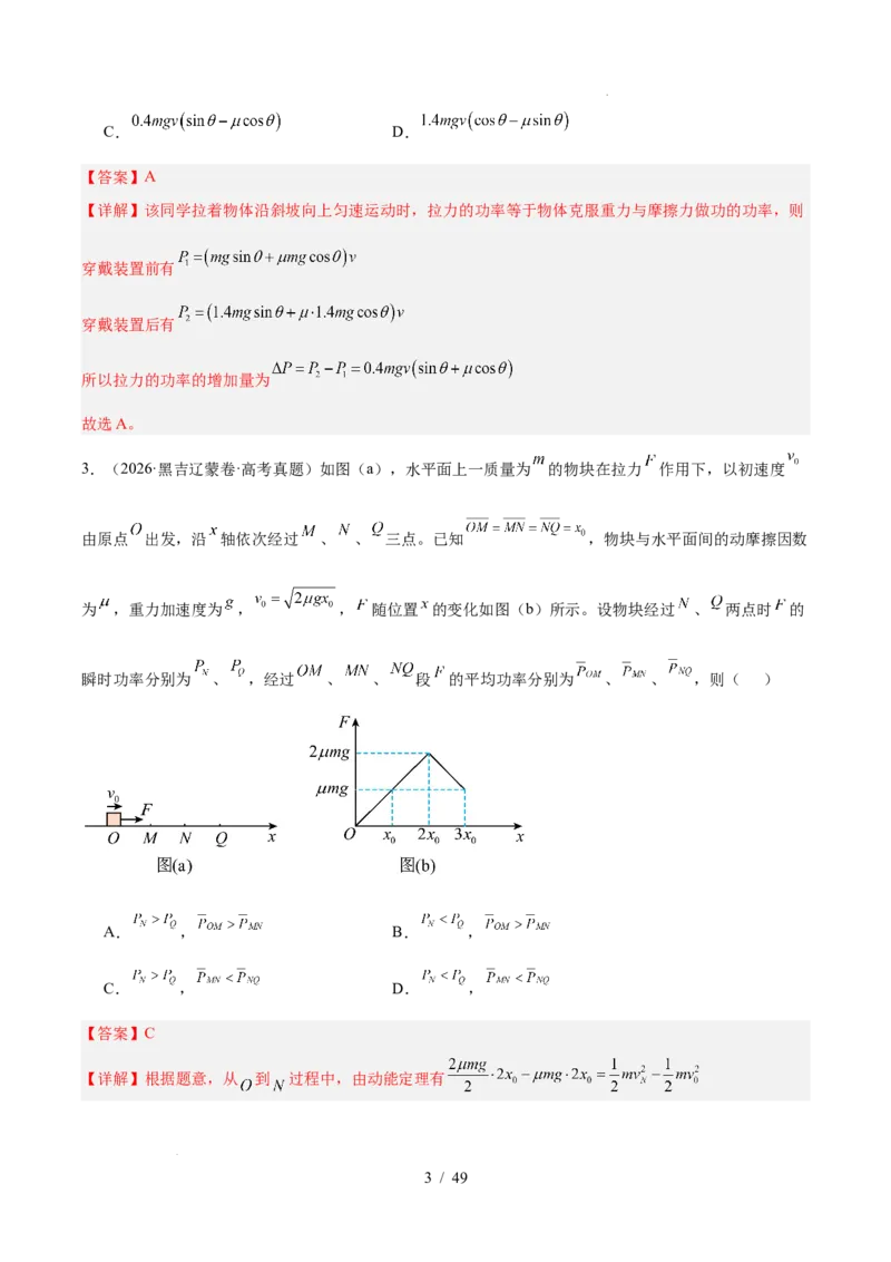 《专题06功和能（3年汇编）（全国通用）（解析版）_小初高学习资料合集（每天更新）_高考物理真题（2024-2026）分类汇编》第3页预览
