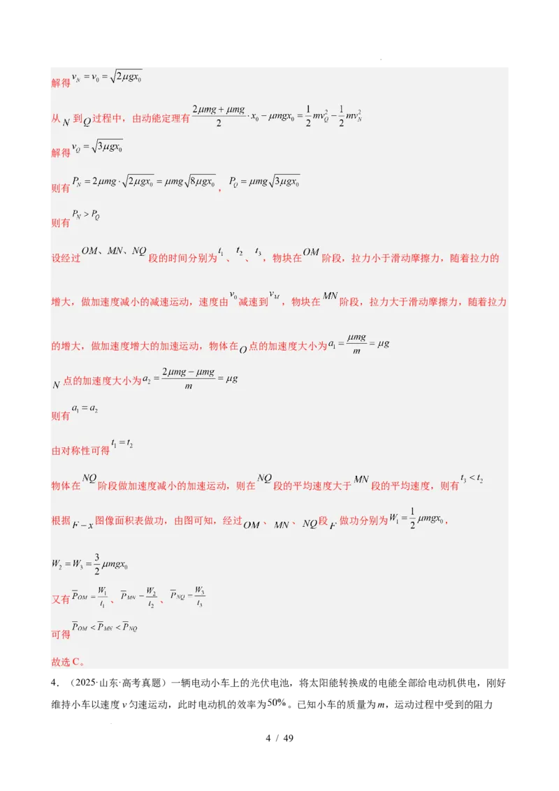 《专题06功和能（3年汇编）（全国通用）（解析版）_小初高学习资料合集（每天更新）_高考物理真题（2024-2026）分类汇编》第4页预览
