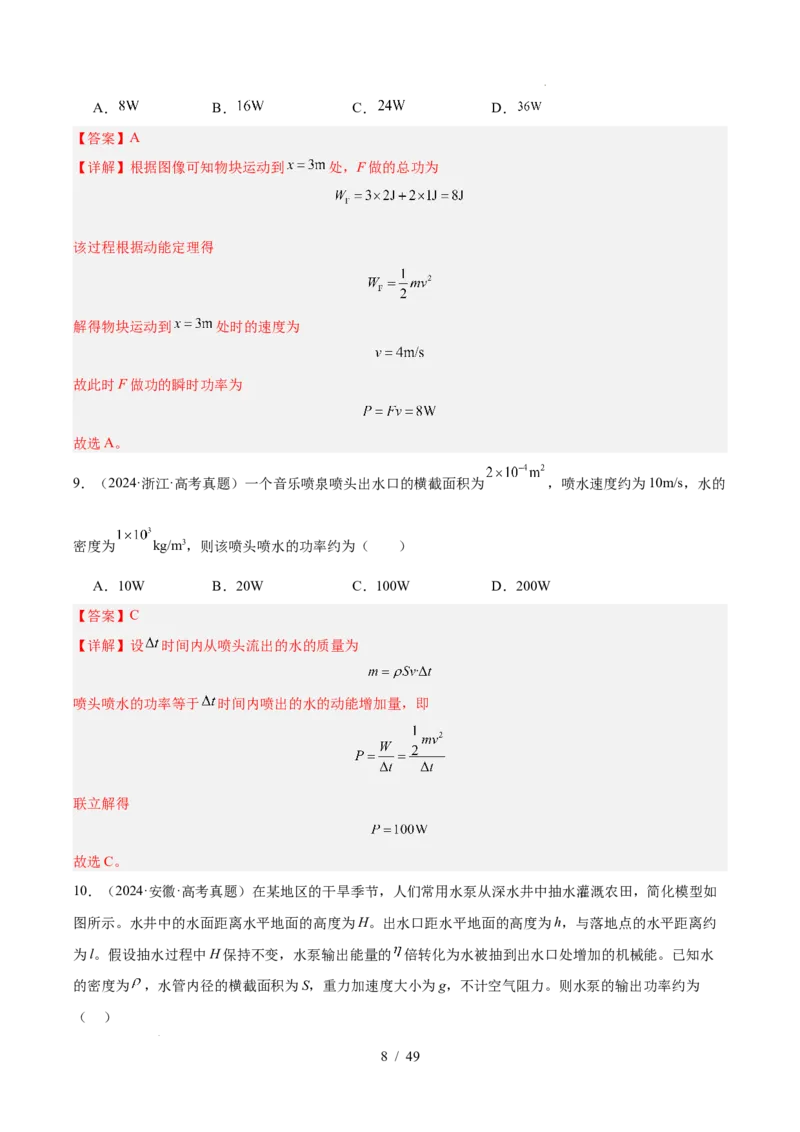 《专题06功和能（3年汇编）（全国通用）（解析版）_小初高学习资料合集（每天更新）_高考物理真题（2024-2026）分类汇编》第8页预览