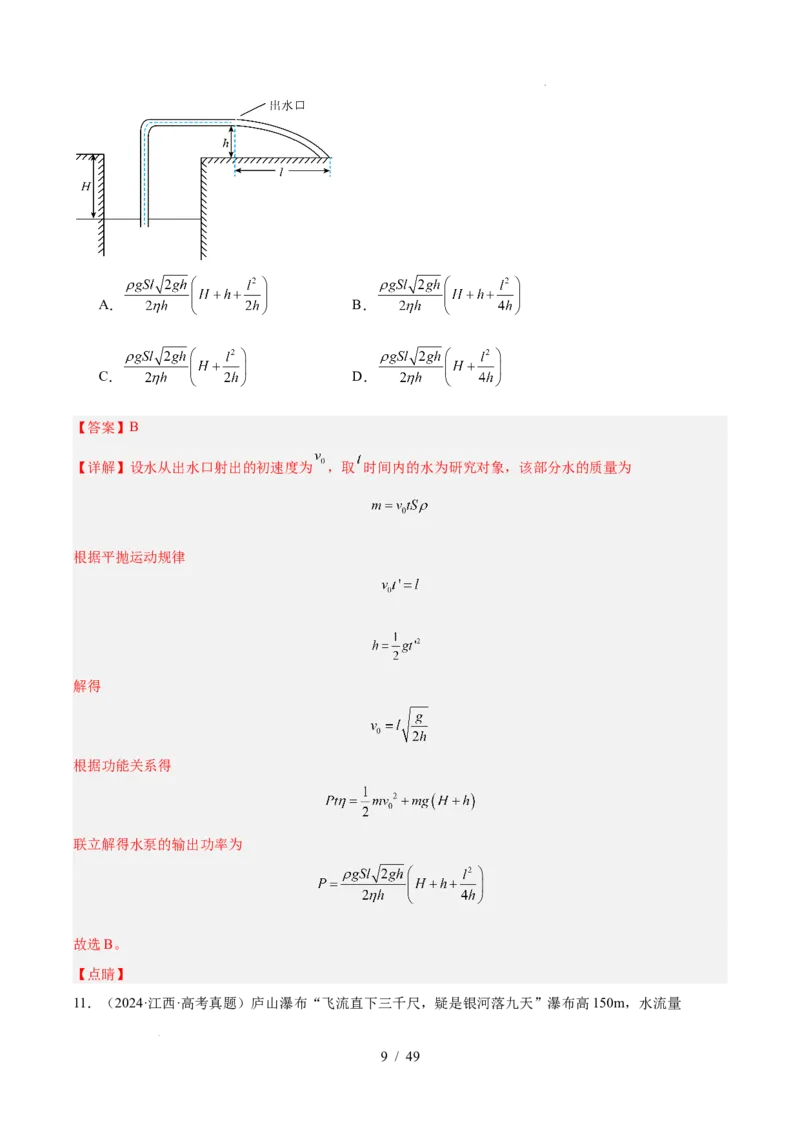 《专题06功和能（3年汇编）（全国通用）（解析版）_小初高学习资料合集（每天更新）_高考物理真题（2024-2026）分类汇编》第9页预览