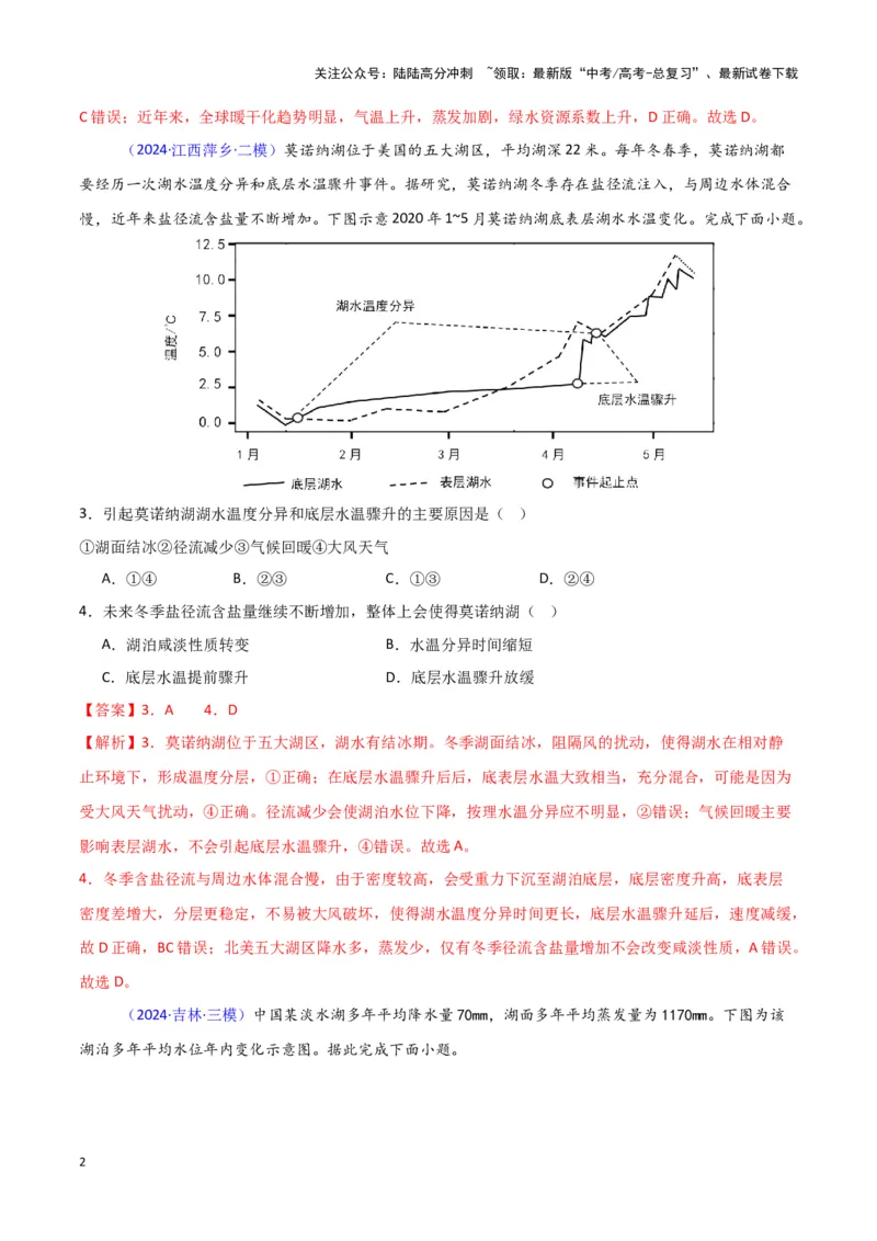《专题03水的运动-新七省高考）（解析版）_07-地理-高考总复习_专项复习_2025年_2024年高考二模试题分类汇编新七省高考专用》第2页预览