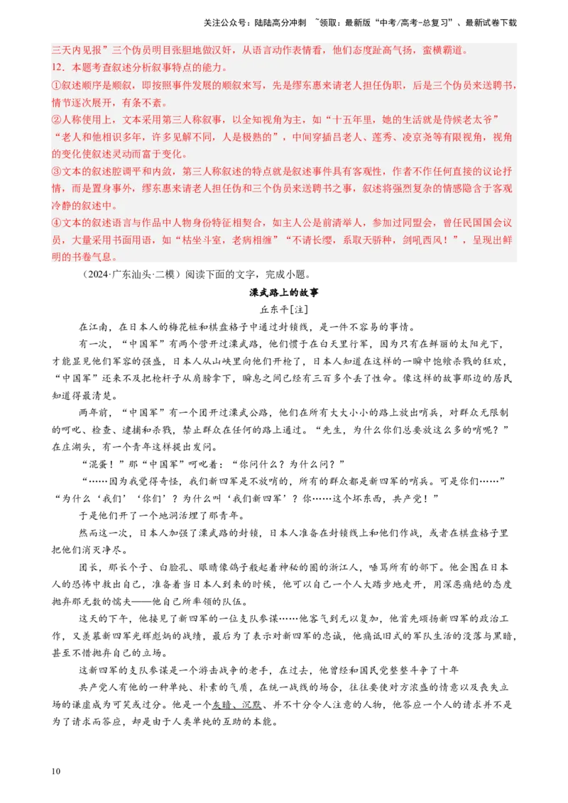《专题02文学类文本阅读（全国通用）（解析版）_专项复习_2025年_2024年高考二模试题分类汇编语文全国通用》第10页预览