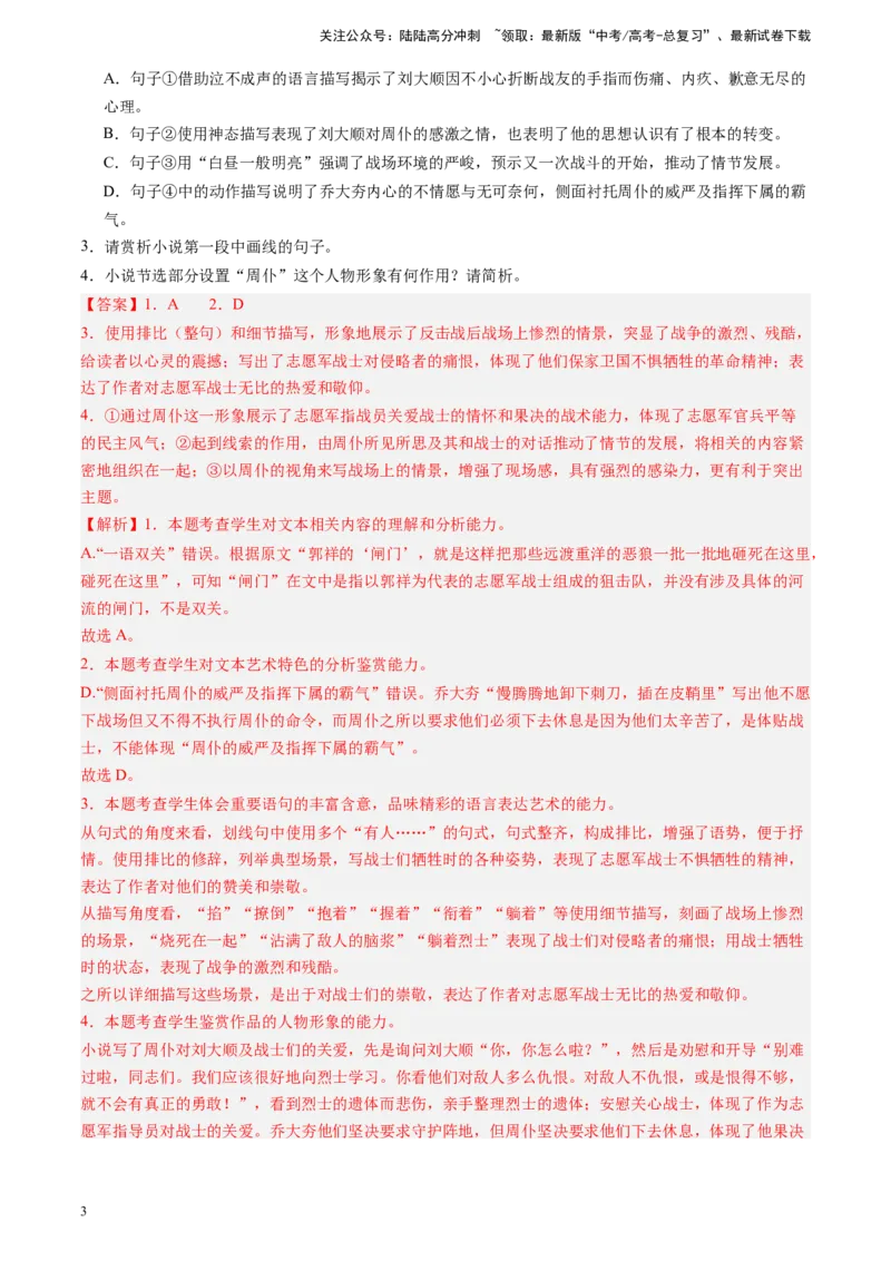 《专题02文学类文本阅读（全国通用）（解析版）_专项复习_2025年_2024年高考二模试题分类汇编语文全国通用》第3页预览