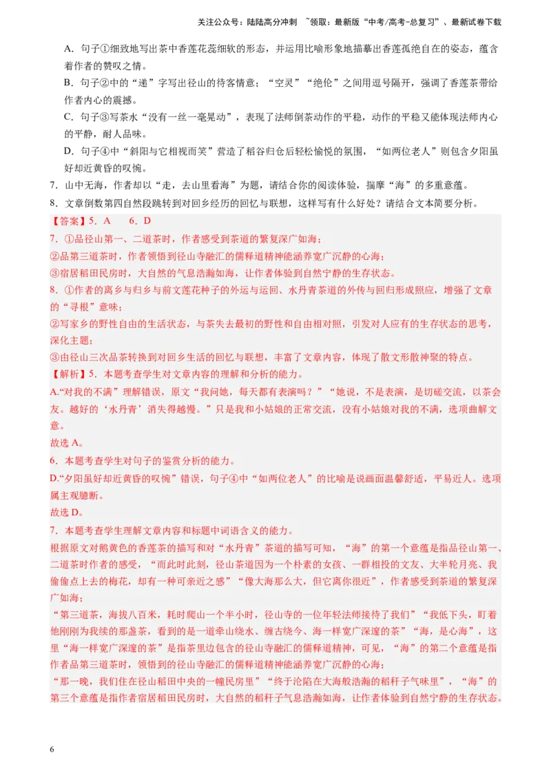 《专题02文学类文本阅读（全国通用）（解析版）_专项复习_2025年_2024年高考二模试题分类汇编语文全国通用》第6页预览