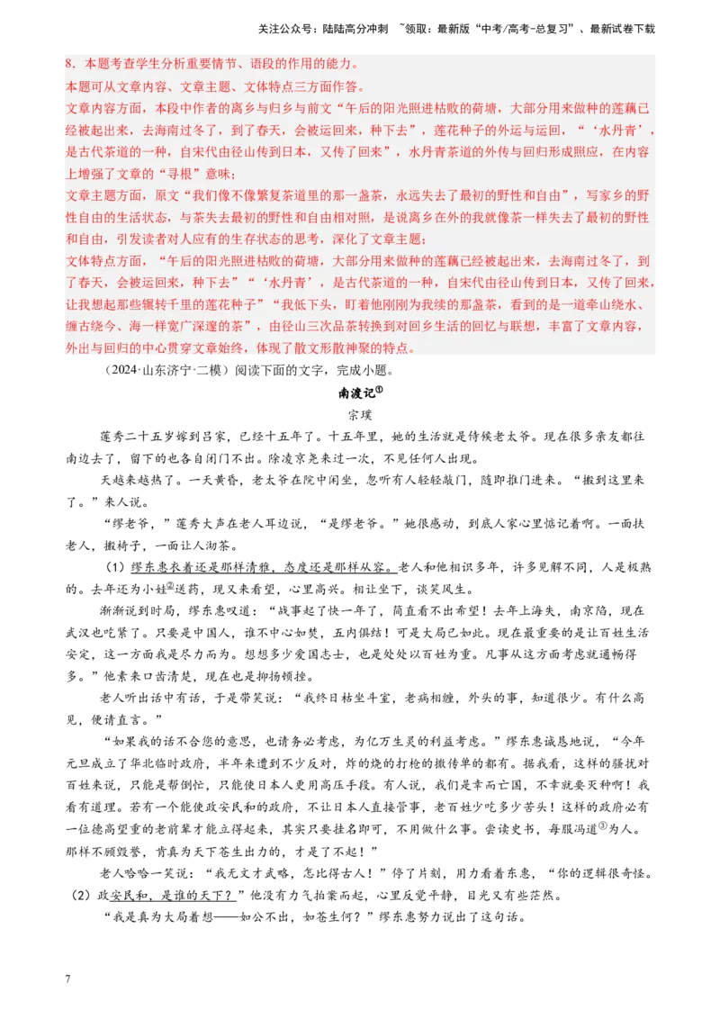 《专题02文学类文本阅读（全国通用）（解析版）_专项复习_2025年_2024年高考二模试题分类汇编语文全国通用》第7页预览