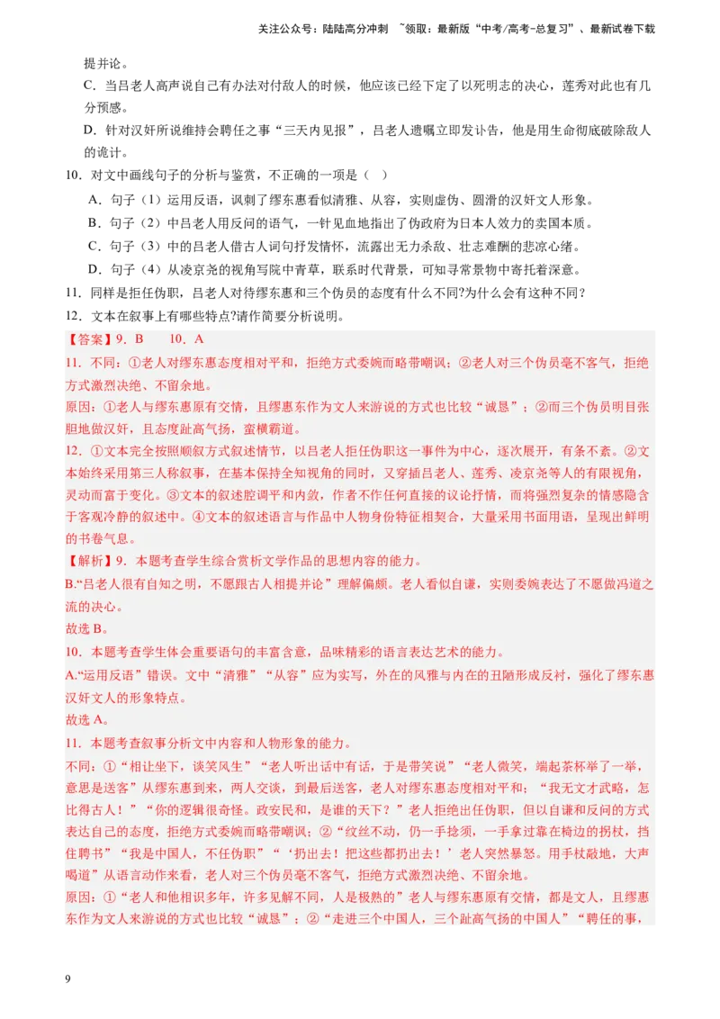 《专题02文学类文本阅读（全国通用）（解析版）_专项复习_2025年_2024年高考二模试题分类汇编语文全国通用》第9页预览
