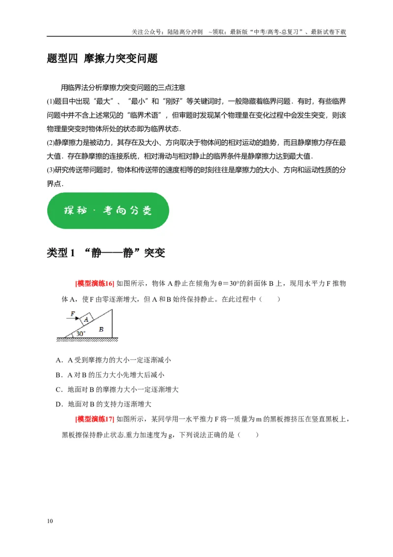 《专题02相互作用（原卷版）_04-物理-高考总复习_专项复习_2025年_2025新版高考物理复习知识点梳理加题型归纳原卷加解析_资料》第10页预览