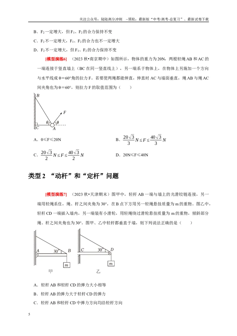《专题02相互作用（原卷版）_04-物理-高考总复习_专项复习_2025年_2025新版高考物理复习知识点梳理加题型归纳原卷加解析_资料》第5页预览