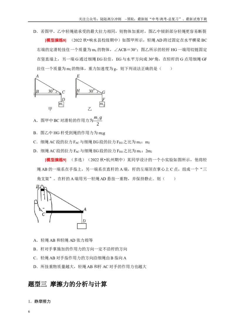 《专题02相互作用（原卷版）_04-物理-高考总复习_专项复习_2025年_2025新版高考物理复习知识点梳理加题型归纳原卷加解析_资料》第6页预览