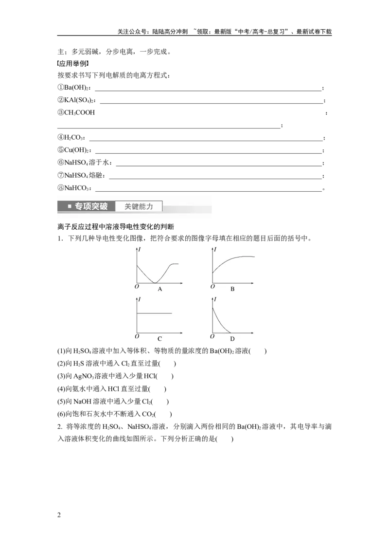 《第1章第2讲　离子反应　离子方程式_05-化学-高考总复习_一轮复习_2024年_2024高考化学大一轮复习课件讲义新人教版知识总结_2024年高考化学一轮复习讲义（新人教新高考版）》第2页预览