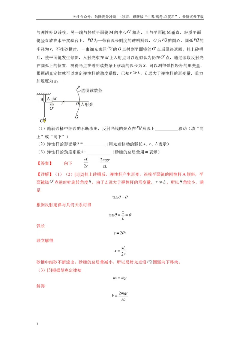 《专题03弹力、摩擦力以及力的合成与分解（教师版）_04-物理-高考总复习_专项复习_2025年_2025年高考物理热点题型归类》第7页预览