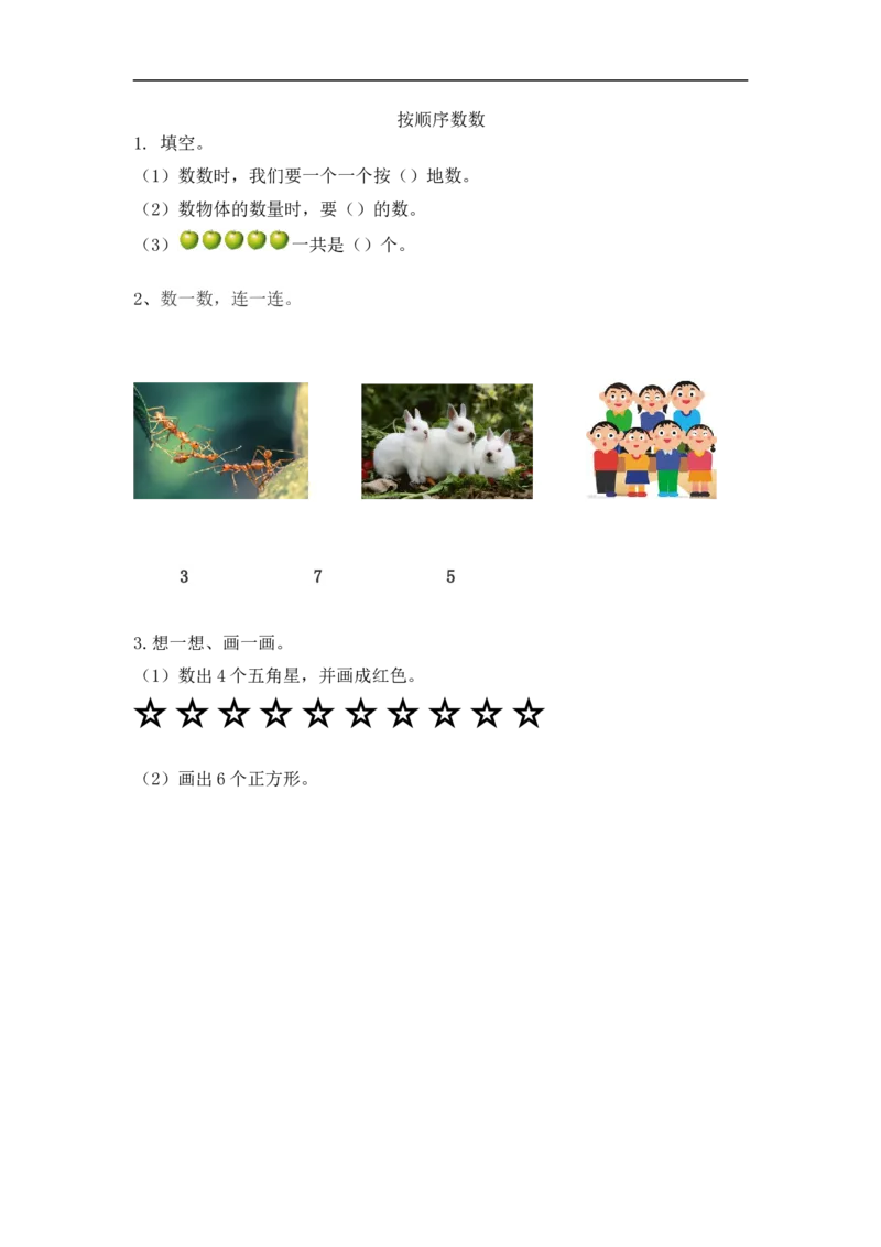 《一(上)人教版数学一单元课时:1_小学1-6年级全科全套_1-6年级全科上册_一年级_数学_A一年级数学(人教版)_人教数学一上课时练习》第1页预览