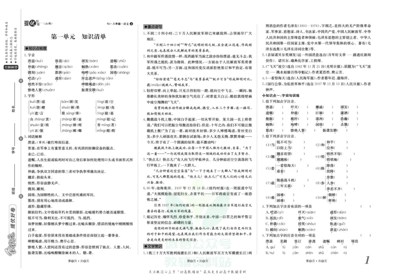 《金状元·提优好卷八年级上册语文人教版山西专用_初中全科目同步习题+精品试卷（7-9年级）(1)_25秋初中语文《同步习题+精品试卷》_初中语文试卷7-9年级上册(1)_《提优好卷》》第2页预览