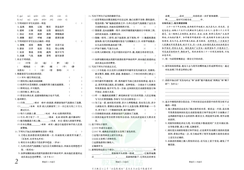 《金状元·提优好卷八年级上册语文人教版山西专用_初中全科目同步习题+精品试卷（7-9年级）(1)_25秋初中语文《同步习题+精品试卷》_初中语文试卷7-9年级上册(1)_《提优好卷》》第3页预览