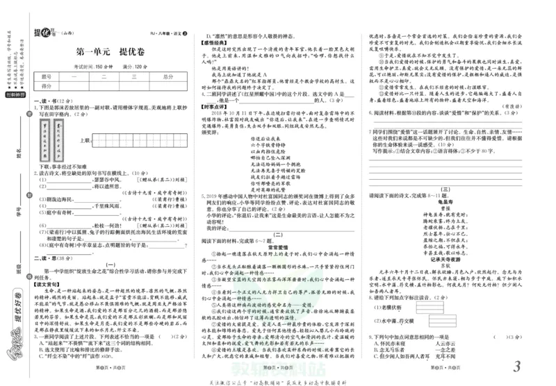 《金状元·提优好卷八年级上册语文人教版山西专用_初中全科目同步习题+精品试卷（7-9年级）(1)_25秋初中语文《同步习题+精品试卷》_初中语文试卷7-9年级上册(1)_《提优好卷》》第4页预览