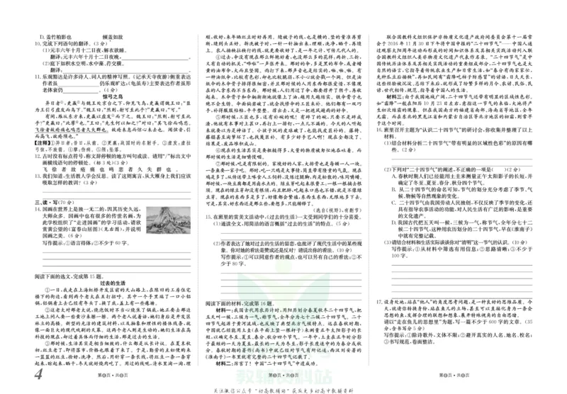 《金状元·提优好卷八年级上册语文人教版山西专用_初中全科目同步习题+精品试卷（7-9年级）(1)_25秋初中语文《同步习题+精品试卷》_初中语文试卷7-9年级上册(1)_《提优好卷》》第5页预览
