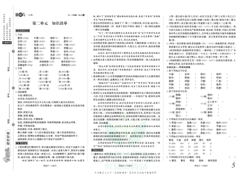 《金状元·提优好卷八年级上册语文人教版山西专用_初中全科目同步习题+精品试卷（7-9年级）(1)_25秋初中语文《同步习题+精品试卷》_初中语文试卷7-9年级上册(1)_《提优好卷》》第6页预览