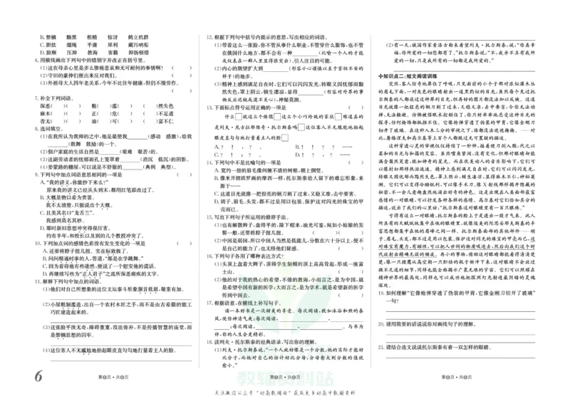 《金状元·提优好卷八年级上册语文人教版山西专用_初中全科目同步习题+精品试卷（7-9年级）(1)_25秋初中语文《同步习题+精品试卷》_初中语文试卷7-9年级上册(1)_《提优好卷》》第7页预览