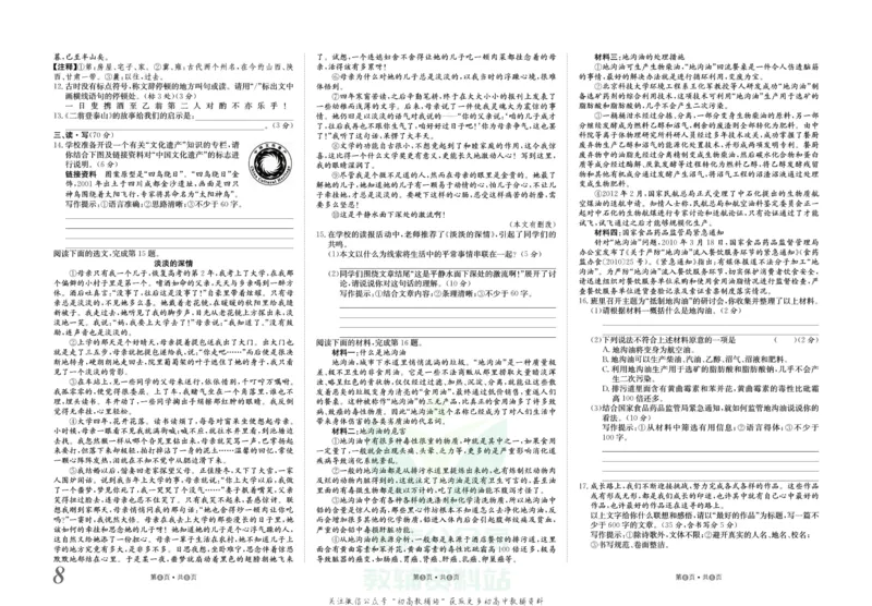 《金状元·提优好卷八年级上册语文人教版山西专用_初中全科目同步习题+精品试卷（7-9年级）(1)_25秋初中语文《同步习题+精品试卷》_初中语文试卷7-9年级上册(1)_《提优好卷》》第9页预览